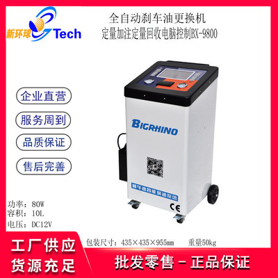巨犀BX-9800全自动刹车系统智能换油机全自动刹车油更换机BX-9800