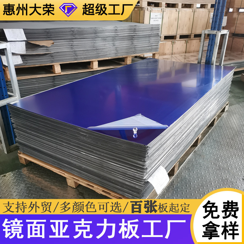 蓝色镜面亚克力板2mm塑料板电镀镜面压克力整板装饰镜片工厂批发