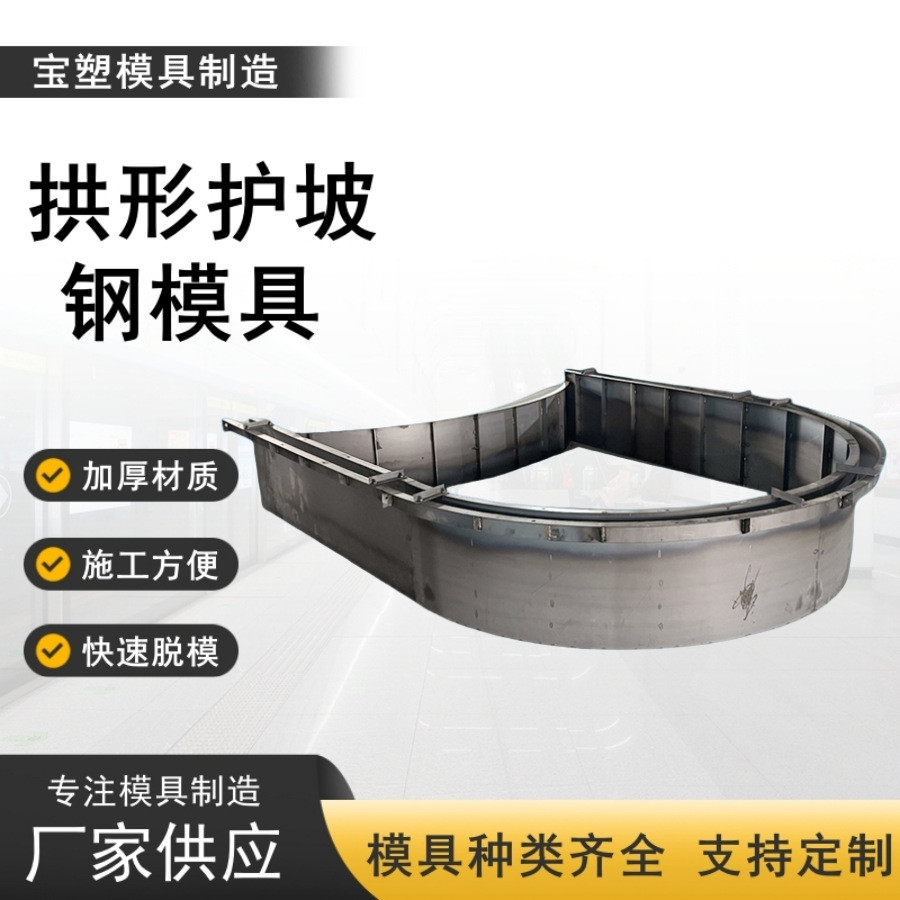 现浇拱形护坡钢模具水泥拱形骨架模具路堤截水拱圈骨架钢模板