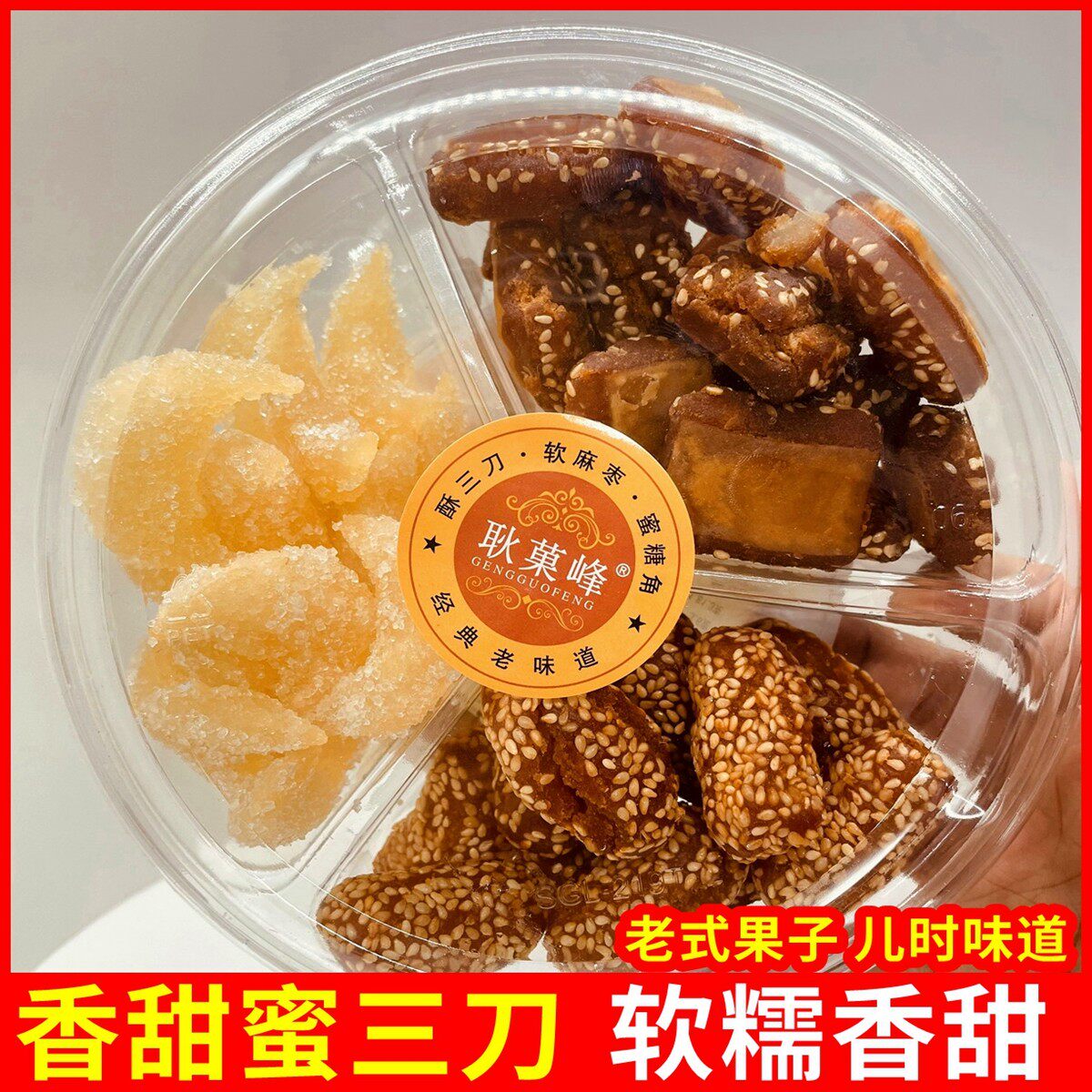 蜜三刀500克盒装老式手工点心蜜果子软麻枣蜜糖角传统糕点小吃