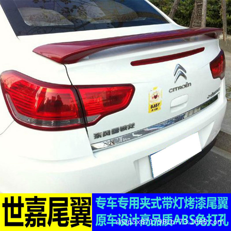 热销适用于雪铁龙世嘉尾翼世嘉改装夹式带灯尾翼定扰流板免打孔风