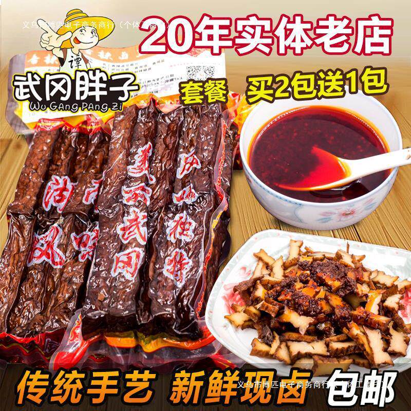 新货包邮买二送一香辣豆腐干湖南邵阳武冈特产洞口胖子零食卤菜真