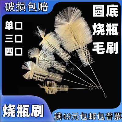 单口三口四口毛刷烧瓶刷圆底烧瓶清洗刷100/250/500/1000/2000ml