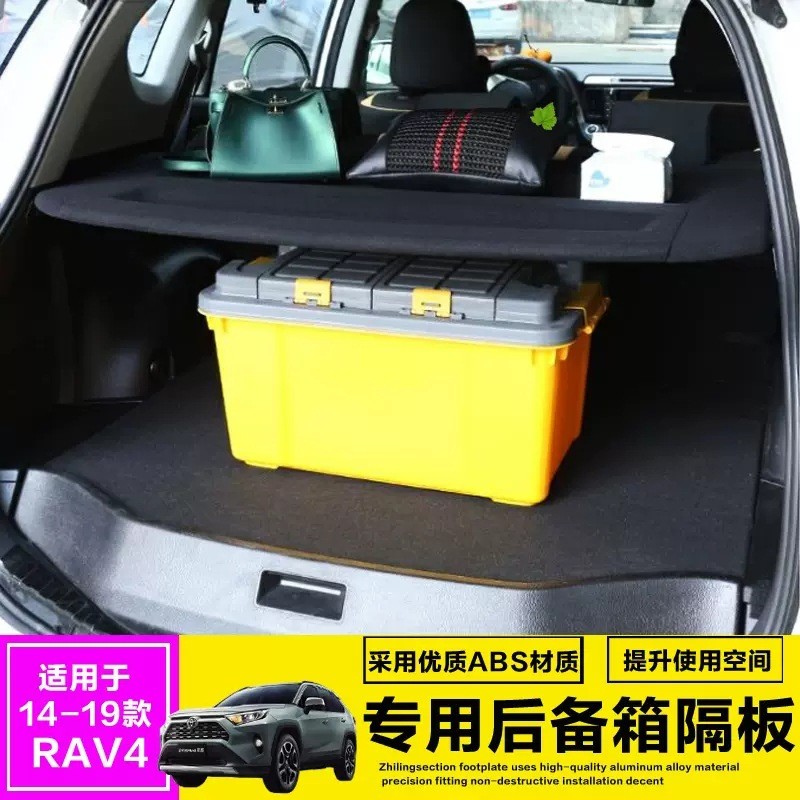 适用于14-19款RAV4荣放后备箱遮物帘隔板16款rav4隔物板改装配件