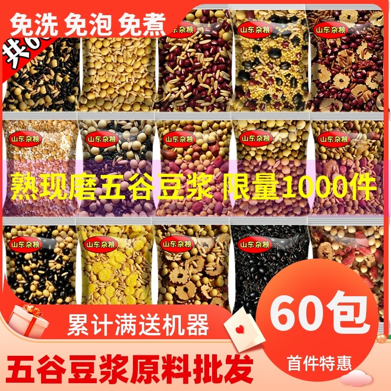 豆浆包熟五谷杂粮原料商用武松打谷60包15味破壁机专用豆子食材包