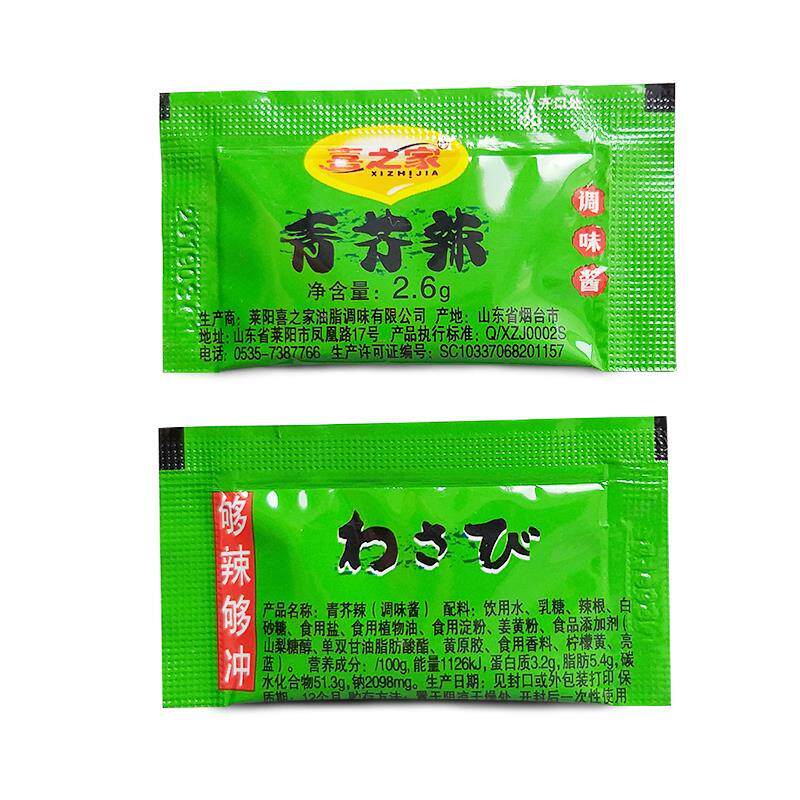 喜之家青芥辣酱迷你芥末小包装辣根 喜之家芥末寿司料理2.6g*50包