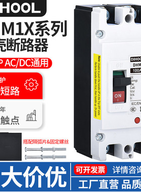 M1X塑壳断路器DC1000AC690V交直流通用1P-4P光伏船矿专用空气开关