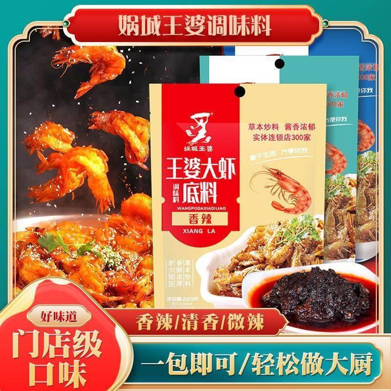 娲城王婆大虾底料香辣虾酱槐店王婆大虾调料清香不辣秘制酱家庭装