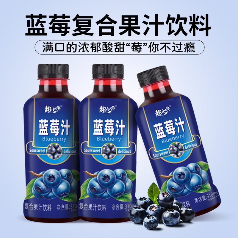新货趣小馋蓝莓汁饮料0脂整箱蓝莓味复合果汁饮品小瓶装爽口解腻