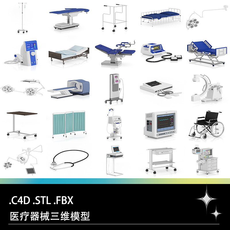 C4D FBX STL医疗设备手术台无影灯护理床轮椅CT机屏风监护仪模型