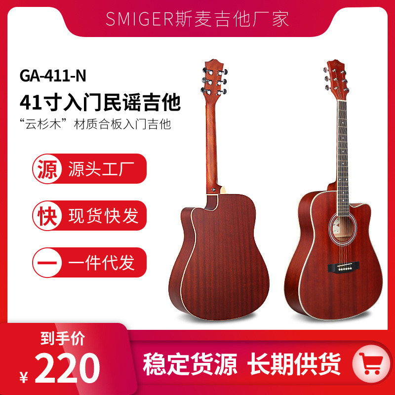 工厂吉他初学者 41寸吉他 GA-411沙比利合板吉他入门新手琴guitar