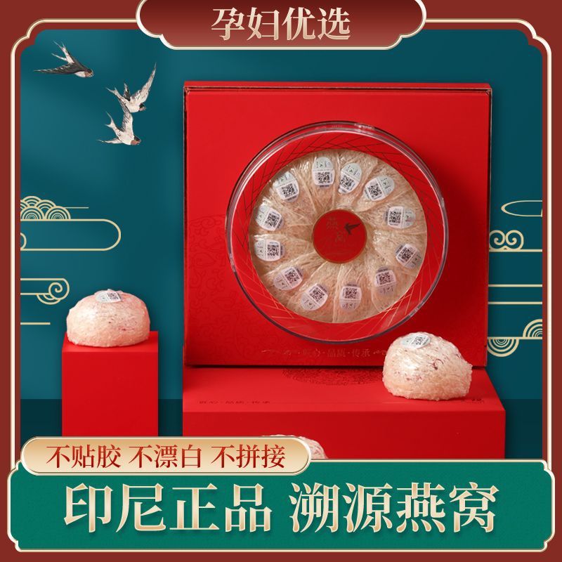 新货甄选印尼原装进口溯源码燕窝干盏礼滋补品天然燕窝12-100克孕