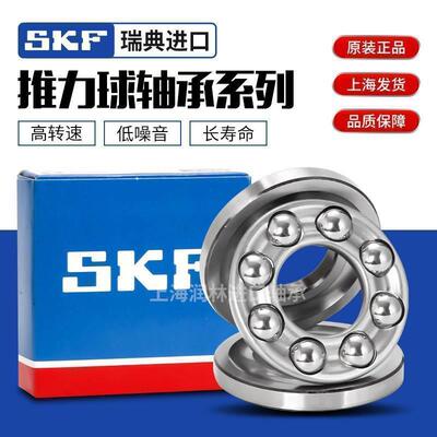 SKF推力球轴承53204 53205 53206 53207 53208 53209 53210 53211