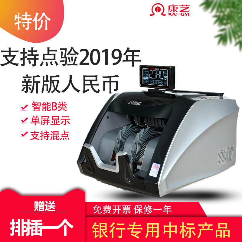 康艺KANGYI JBYD-HT-2780(B) 专业验钞机/点钞机 智能商用验假