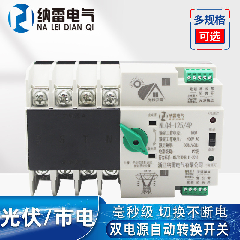 光伏发电转市电自动切换不断电双电源自动转换开关4P100A80A63A