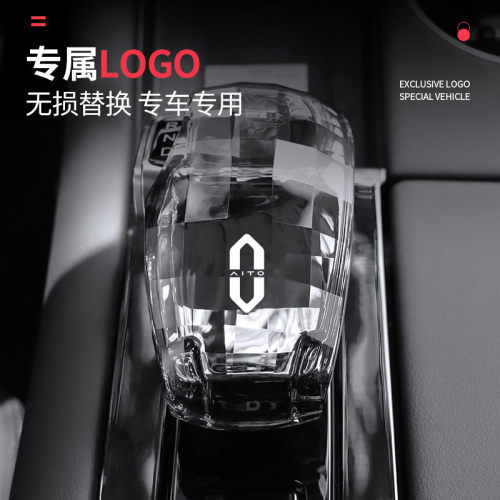热销档aito问界m5m7m5ev专用水晶适用把盖改装排档头内饰装饰品