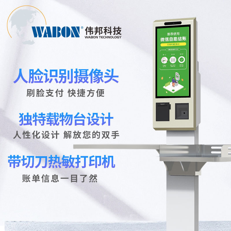 热销超市自助结算机刷支付扫码脸无人售卖自助收款机收银台一体机