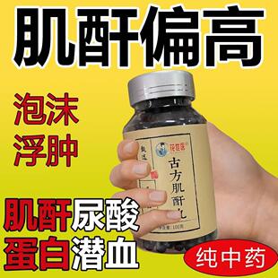 肌酐高肌酐茶降中药尿蛋白绛酐尿素肝肌肌酐潜血尿泡沫多