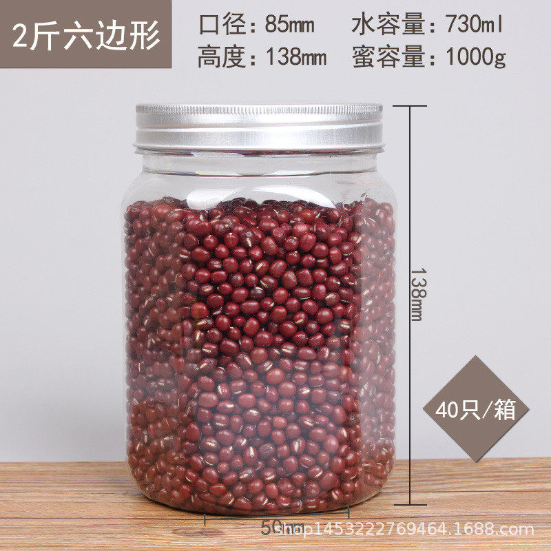 蜂蜜瓶2斤塑料瓶铝盖加厚密封罐透明豆类杂粮厨房储蓄罐