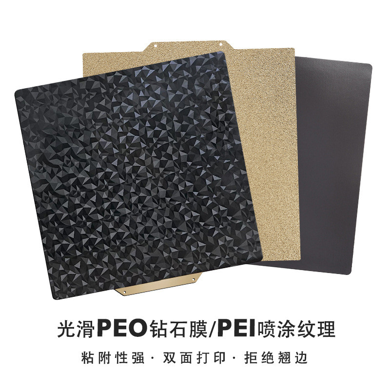 3d打印机配件pei喷涂peo钢板弹簧贴膜软磁热床打印平台pei打印板