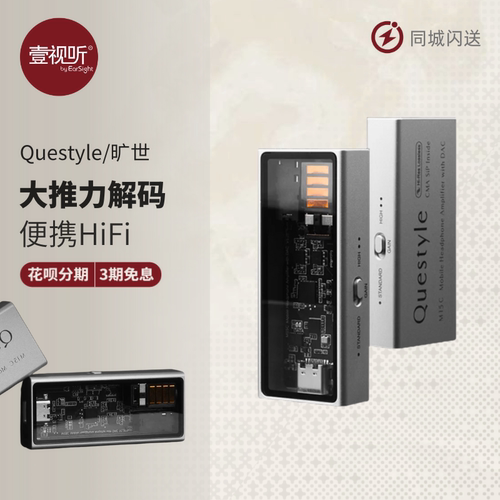 Questyle/旷世M15C 移动便携式解码耳放HiFi小尾巴手机解码壹视听