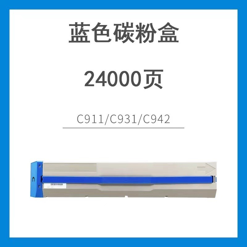 热销适用okic911粉盒c911dnc941-mc931dnc941dnc942dn硒鼓粉盒