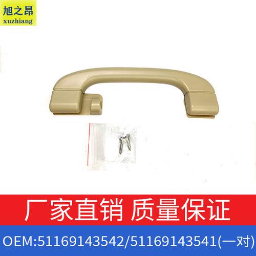 适用宝马3系车内安全把手318i320i把手OE51169143541/51169143542