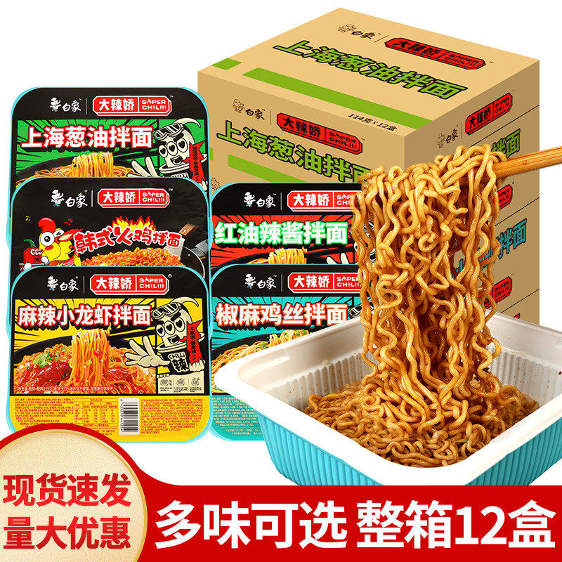 新货包邮白象拌面火鸡面盒装整箱直供葱油椒麻咸蛋黄小龙虾速食方