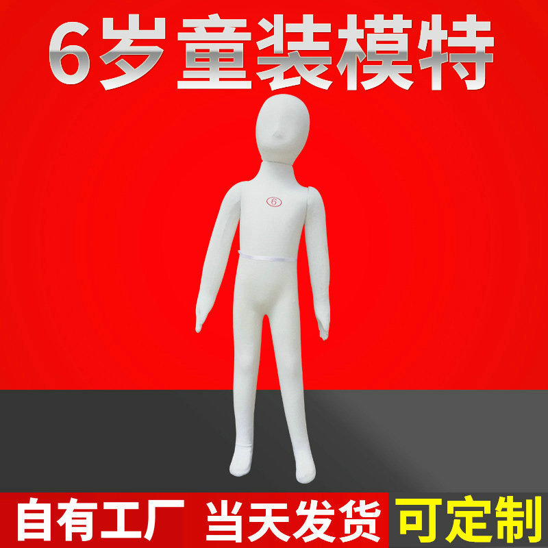 批发儿童模特展示道具6岁全身软体儿童模特儿童全身模特105cm