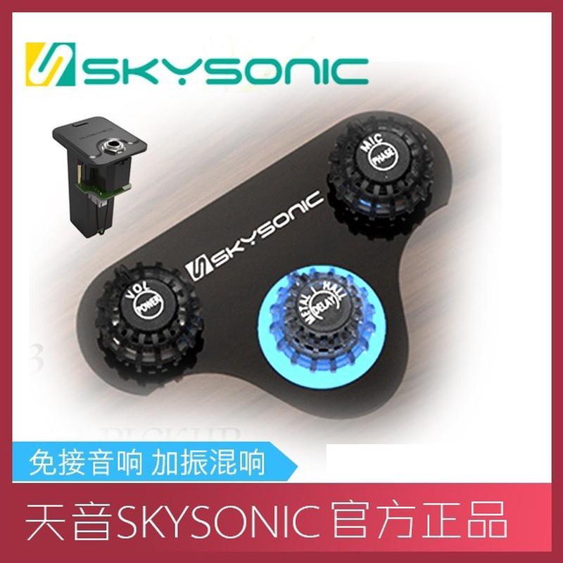 SKYSONIC天音R3吉他加振拾音器共振混响民谣木吉他弹唱指弹拾音器