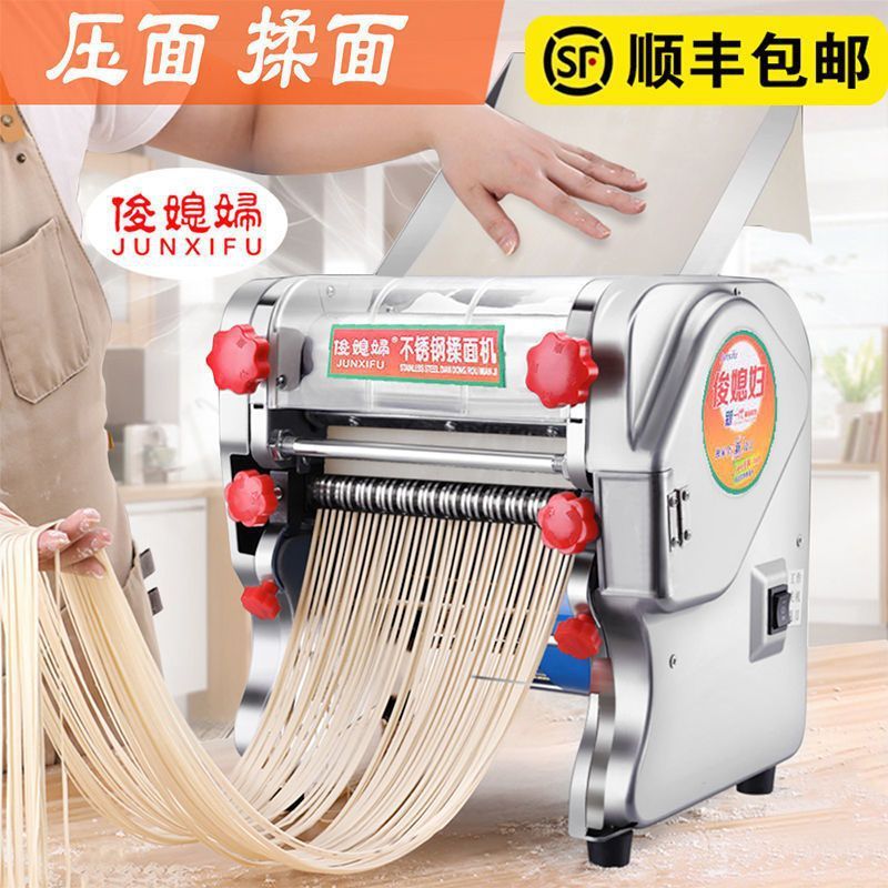 俊媳妇不锈钢电动面条机小型压面机全自动家用商用饺子皮机揉纯铜
