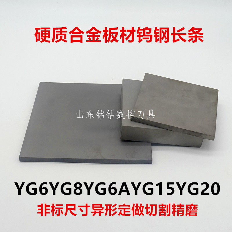 钨钢板yg8yg15yg20硬质合金株洲长条100*100板钨钢合金耐磨抗冲击