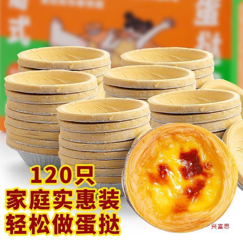 新货葡式蛋挞皮蛋挞液套餐蛋挞皮组合家用空气炸锅烘焙牛油大号和
