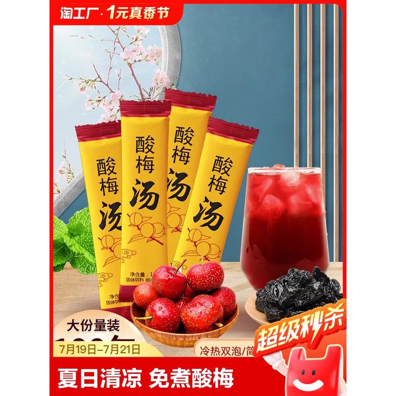 新货杨梅汁桂花酸梅汤果汁粉包浓缩冲泡饮品冲剂9.9尝鲜清凉商用