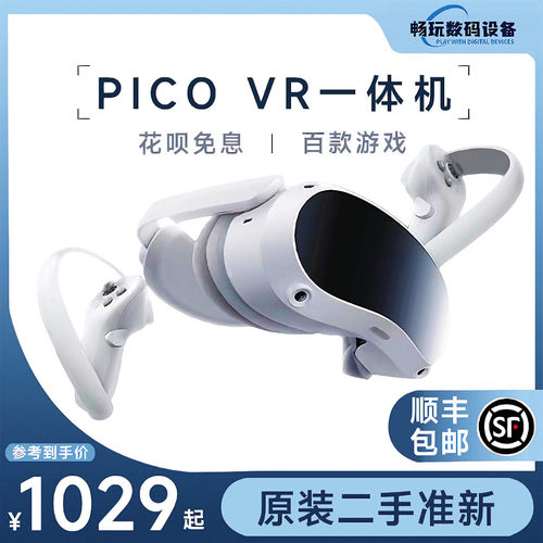 二手PICO4 NEO3 Ultra全系4K头戴一体机PC串流高清观影体感VR眼镜