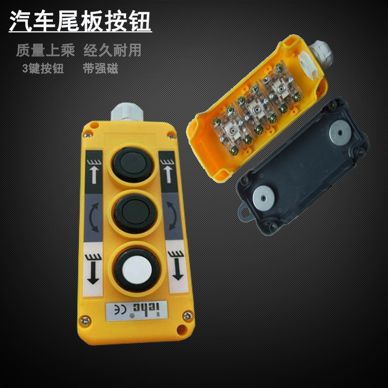 汽车尾板配件凯卓立汽车尾板开关 三键手控按钮开关 尾板升降开关