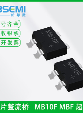 桥整流桥mb10f0.8a1000vmbf超薄汽车电源全系列桥式堆整流器