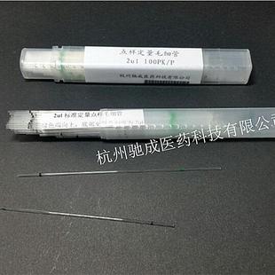 100支 盒 微量刻度定量毛細(xì)管 包郵 1ul 薄層析標(biāo)準(zhǔn)定量點(diǎn)樣毛細(xì)管