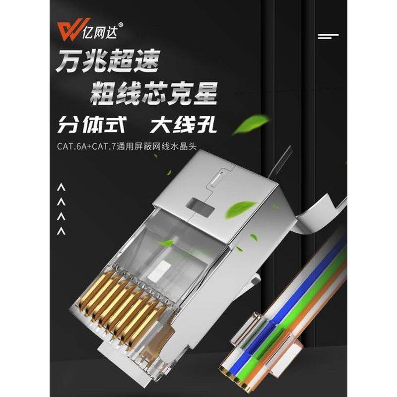 七类网线水晶头万兆接头带尾夹