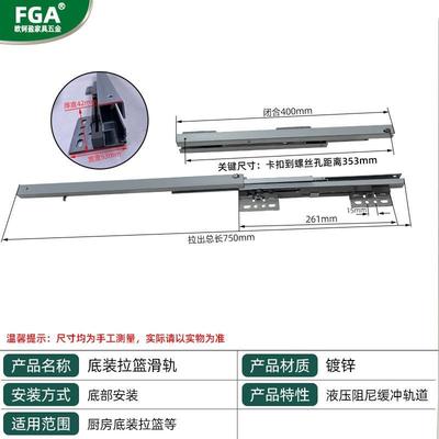 厨房橱柜调味拉篮阻尼轨道托底装导轨支架滑轨拉篮碗篮抽拉路轨