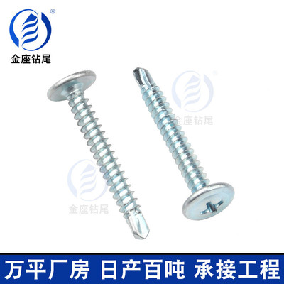 十字槽盘头华司自攻自钻燕尾螺丝大扁头圆头螺丝司钻尾华现货