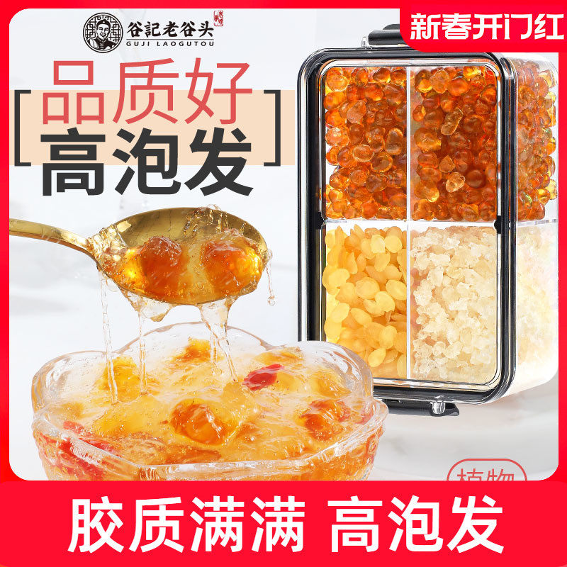 老谷头桃胶雪燕皂角米组合密封罐鲜炖品云南搭补品银耳羹胶颜三宝