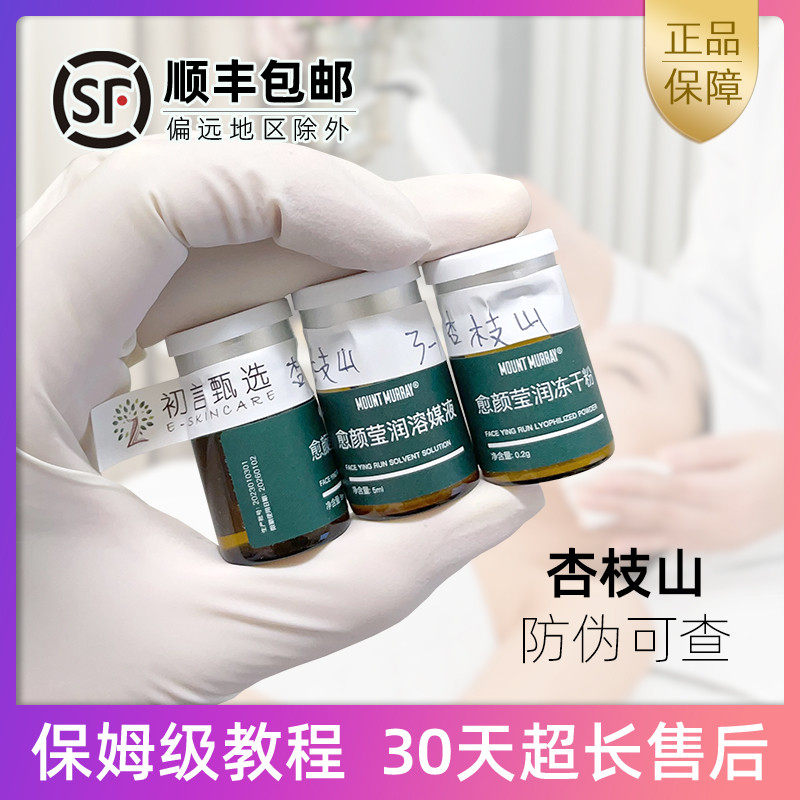 杏枝山 滚针/微针导入精华原液