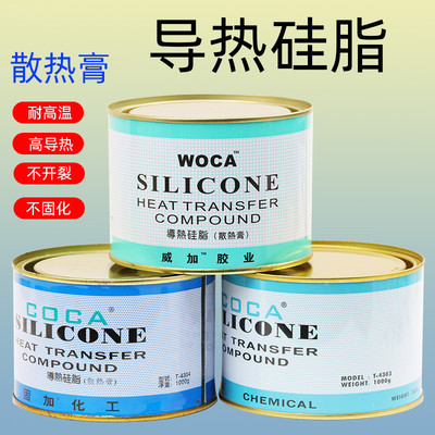 固加导热硅脂芯片电脑cpu散热膏变频器导热硅脂led膏t-4304/4303