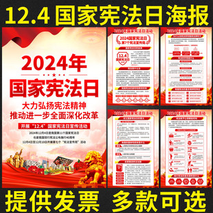 2024年国家宪法日宣传海报挂图全国宪法日普法周法制日宣传海报画