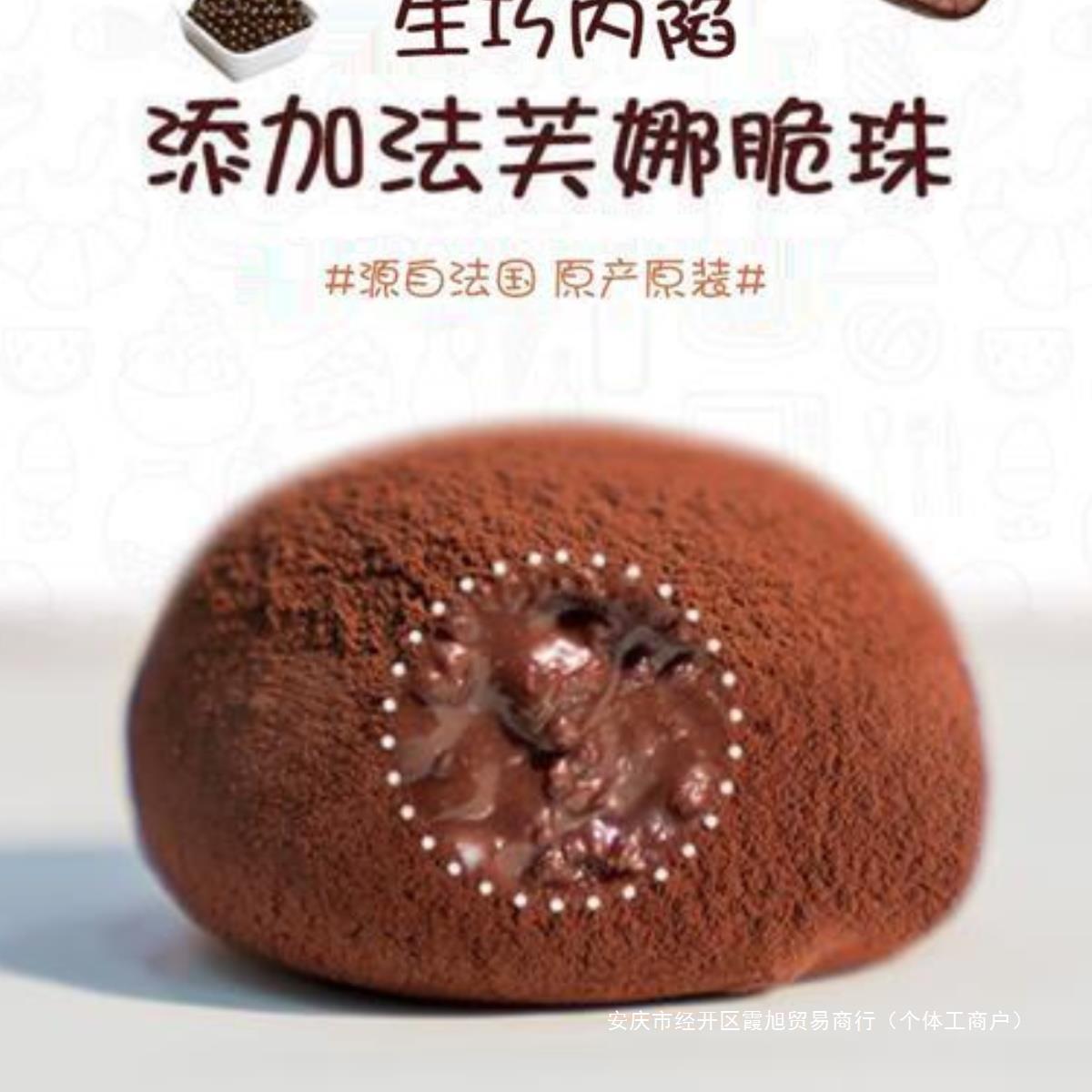新货上行斋和风生巧网红巧克力爆浆可可脏脏团食品追剧解馋甜品直