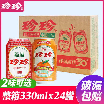 珍珍荔枝饮料整箱24罐装330ml小瓶沙糖桔橘子荔枝味果汁碳酸汽水