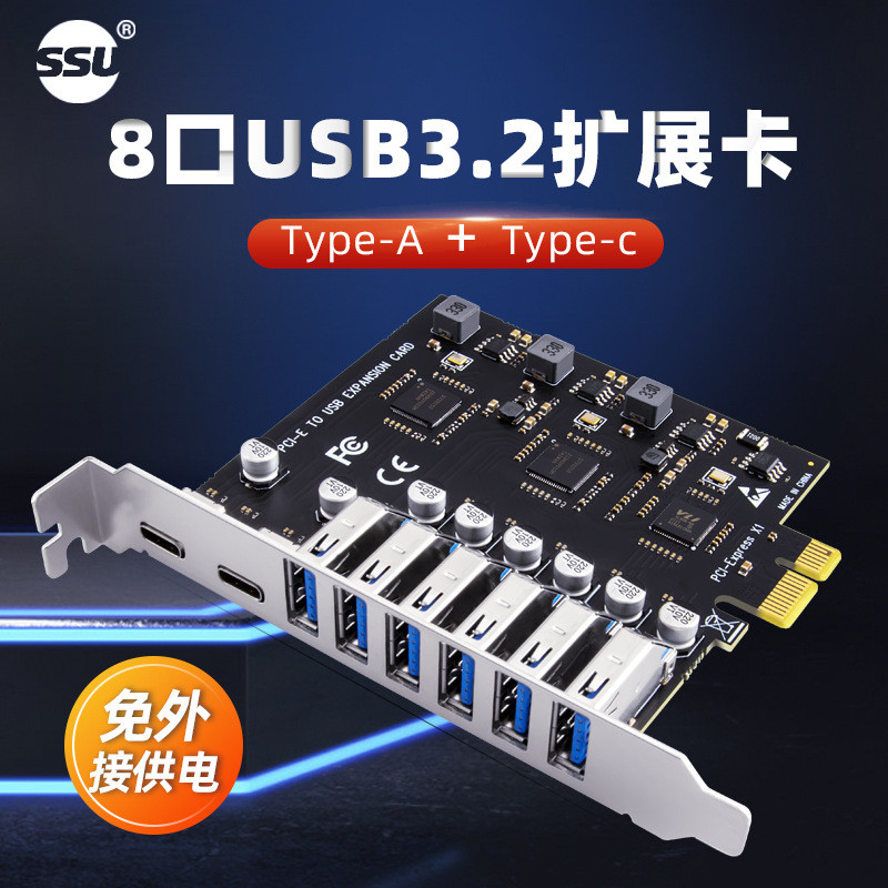 SSU台式机USB3.2扩展卡8口转接卡pci-e转usb3.2TypeC前置19p接口