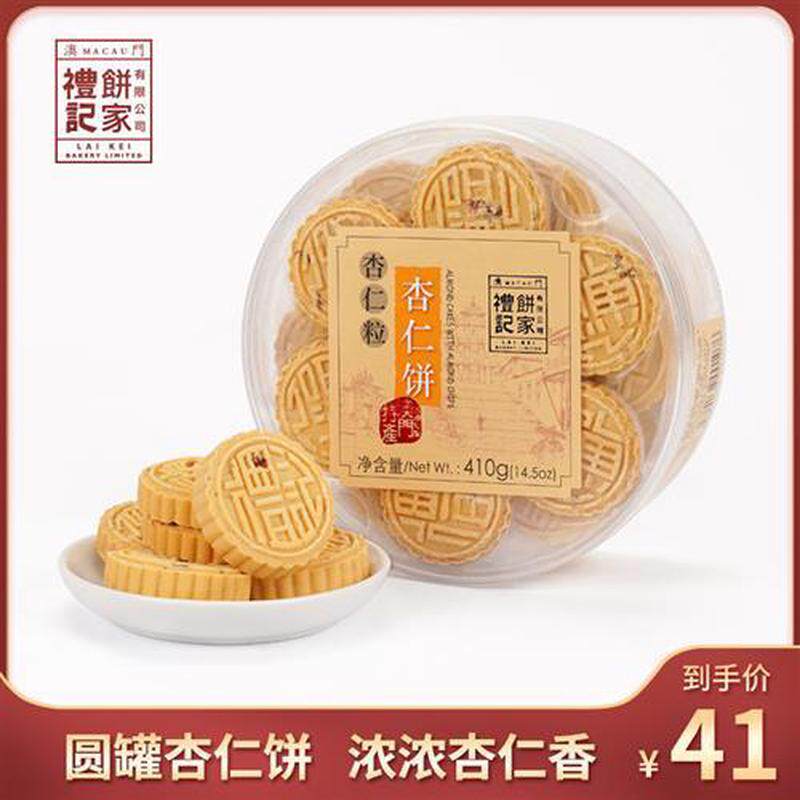 速发澳门特产饼家杏仁饼礼记零食小吃休闲食品饼干青团美食肉松蛋