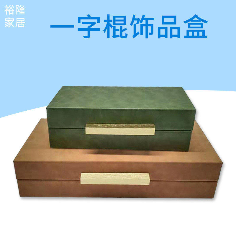 厂家直供新中式皮革摆件样板房衣帽间家居软装饰品盒首饰收纳盒